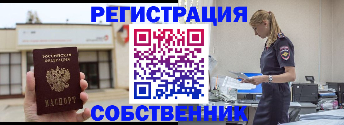 временная регистрация для школы в Ужуре