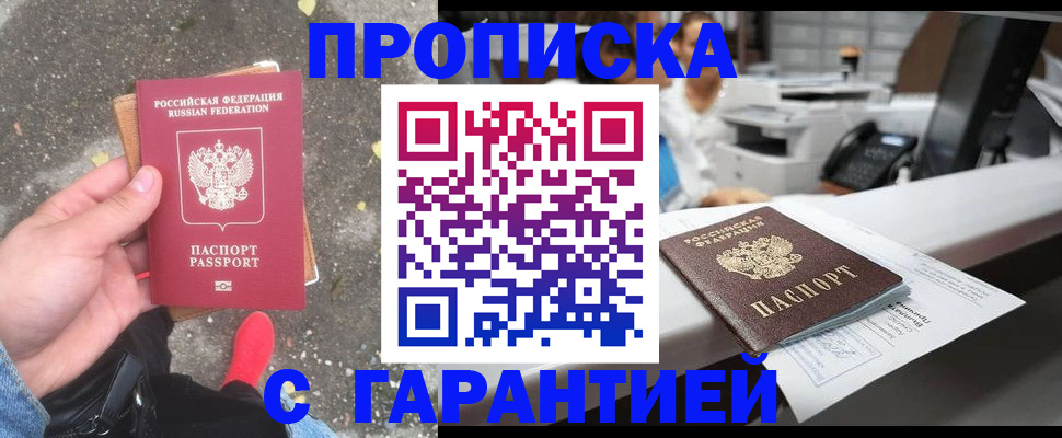 временная регистрация 2025 в Ужуре