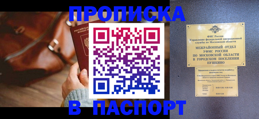 временная регистрация недорого в Ужуре