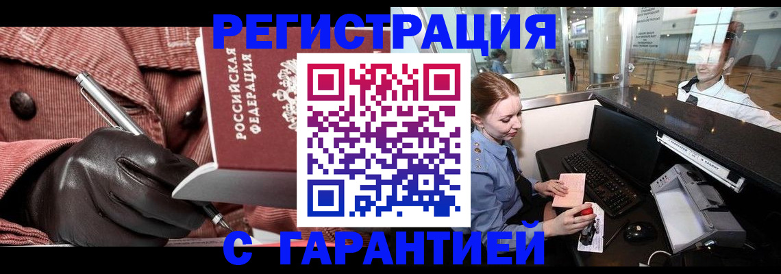 временная регистрация адрес в Ужуре